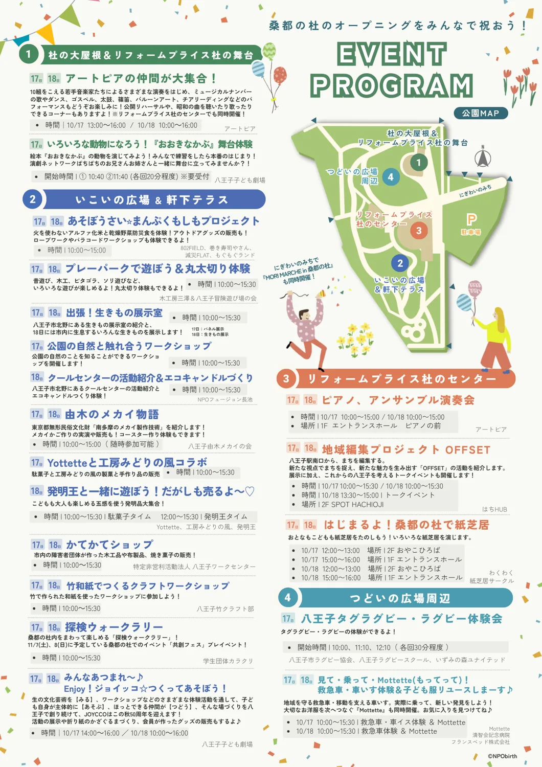 オープニングイベントのイベントプログラムと公園マップ。探検ウォークラリーは学生団体カラクリが担当